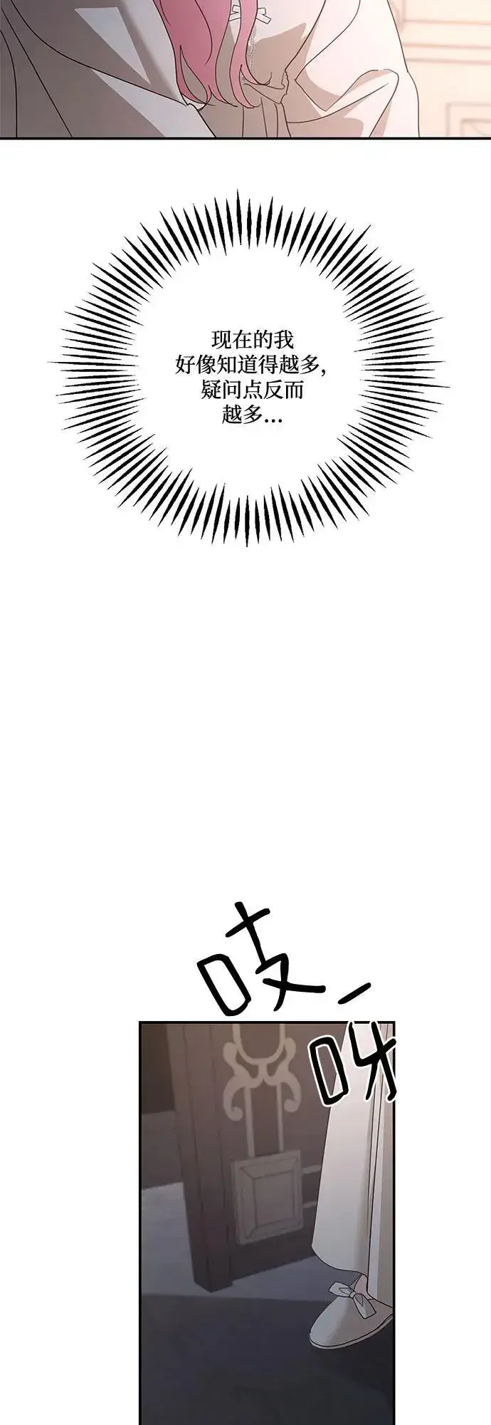 漫画《老公对我太执着》第107话第38张图