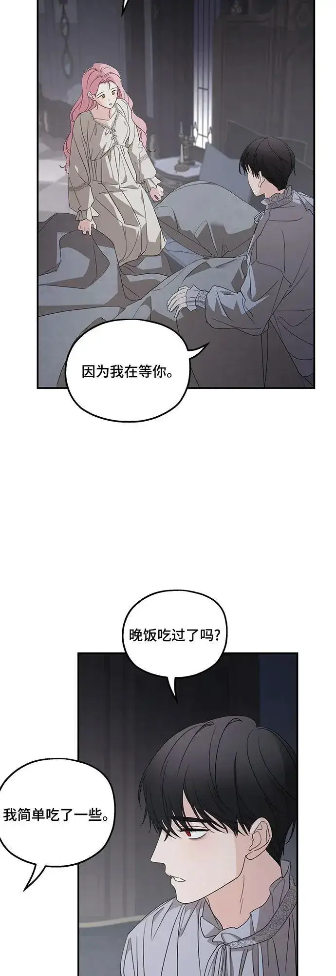 漫画《老公对我太执着》第107话第41张图