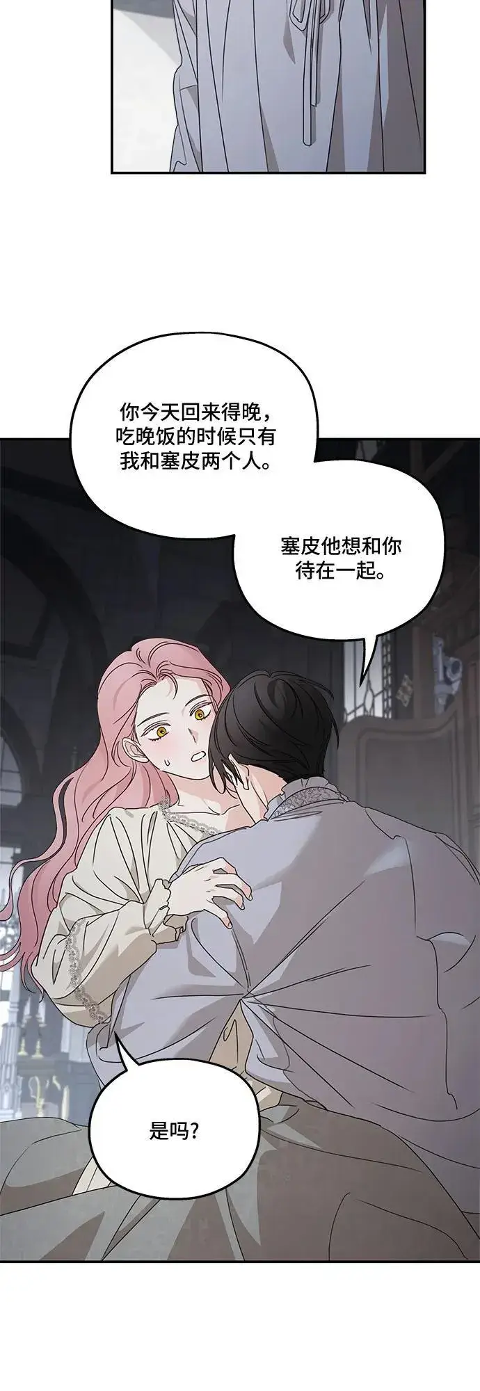 漫画《老公对我太执着》第107话第42张图