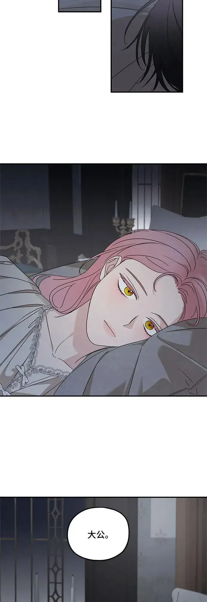 漫画《老公对我太执着》第107话第44张图