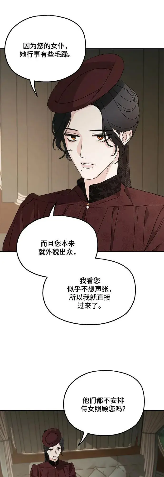 漫画《老公对我太执着》第107话第5张图