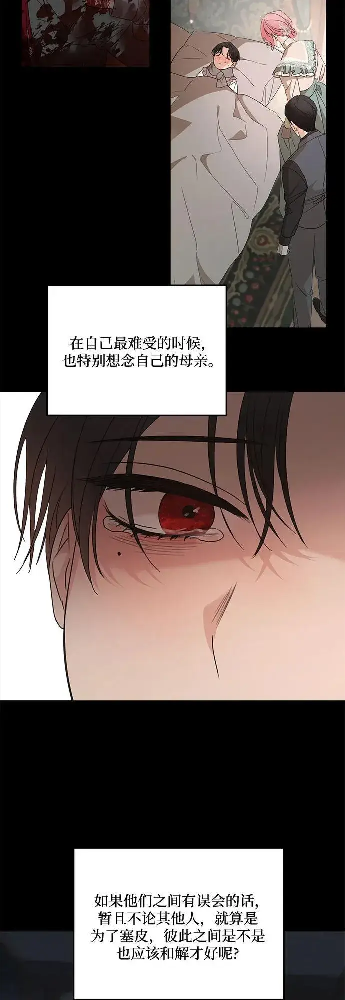 漫画《老公对我太执着》第107话第51张图