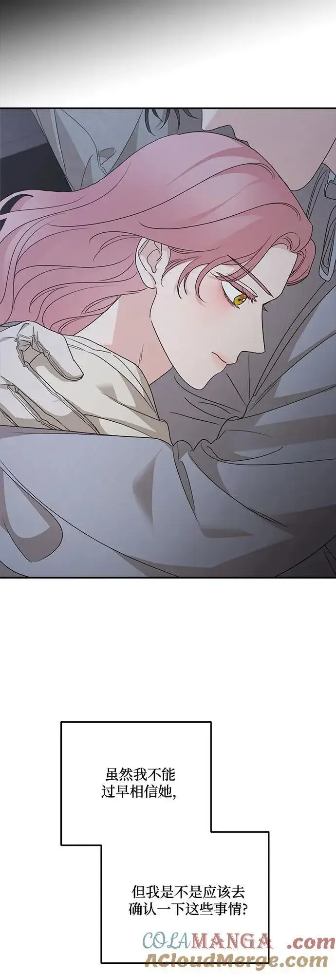 漫画《老公对我太执着》第107话第55张图