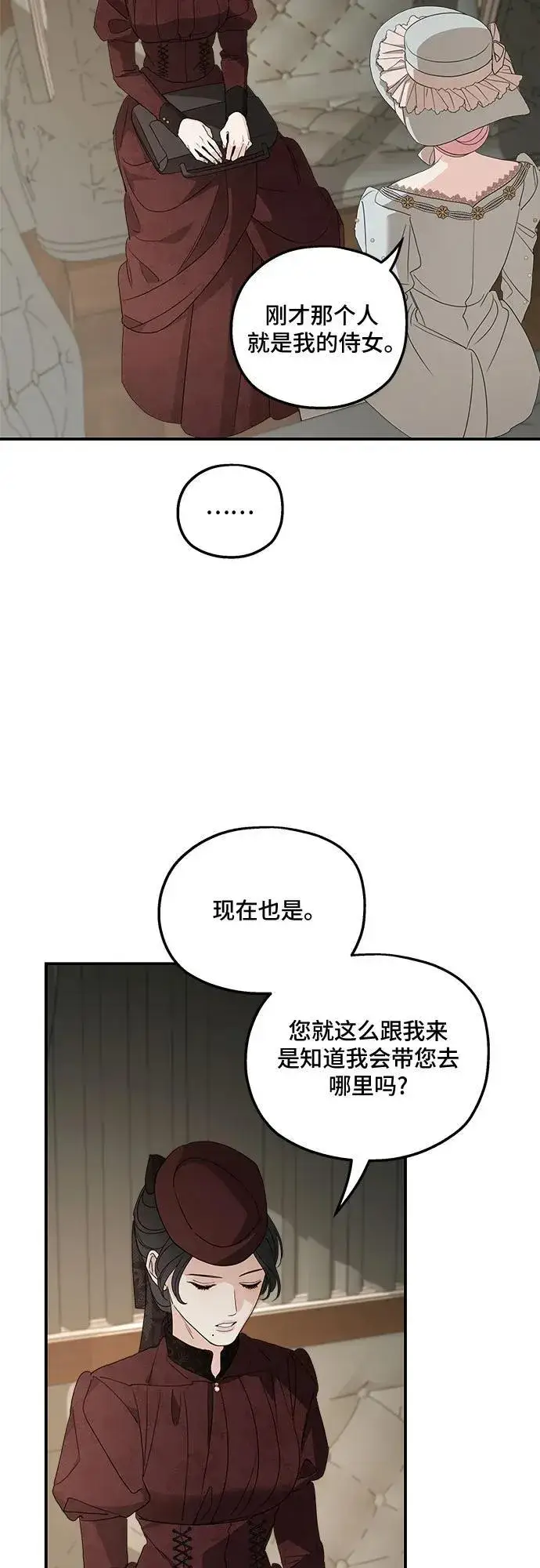 漫画《老公对我太执着》第107话第6张图