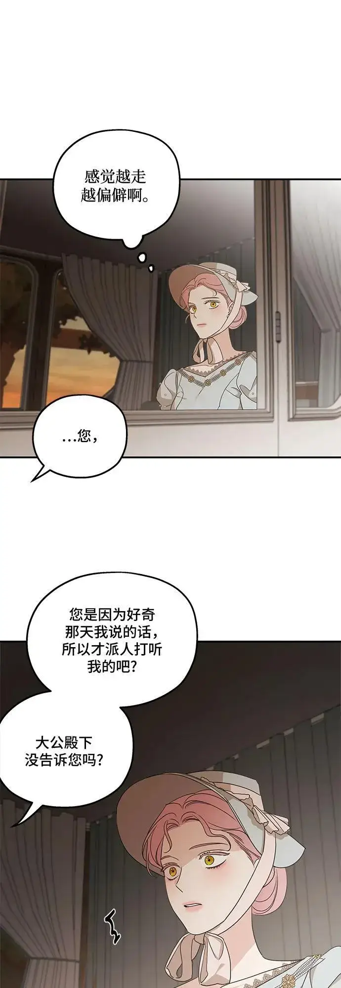 漫画《老公对我太执着》第107话第9张图