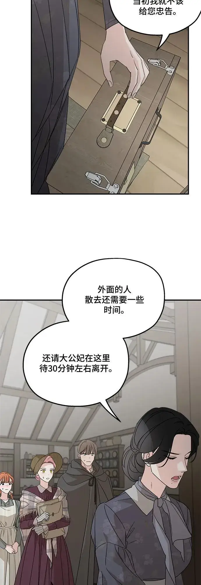 《老公对我太执着》第108话图18