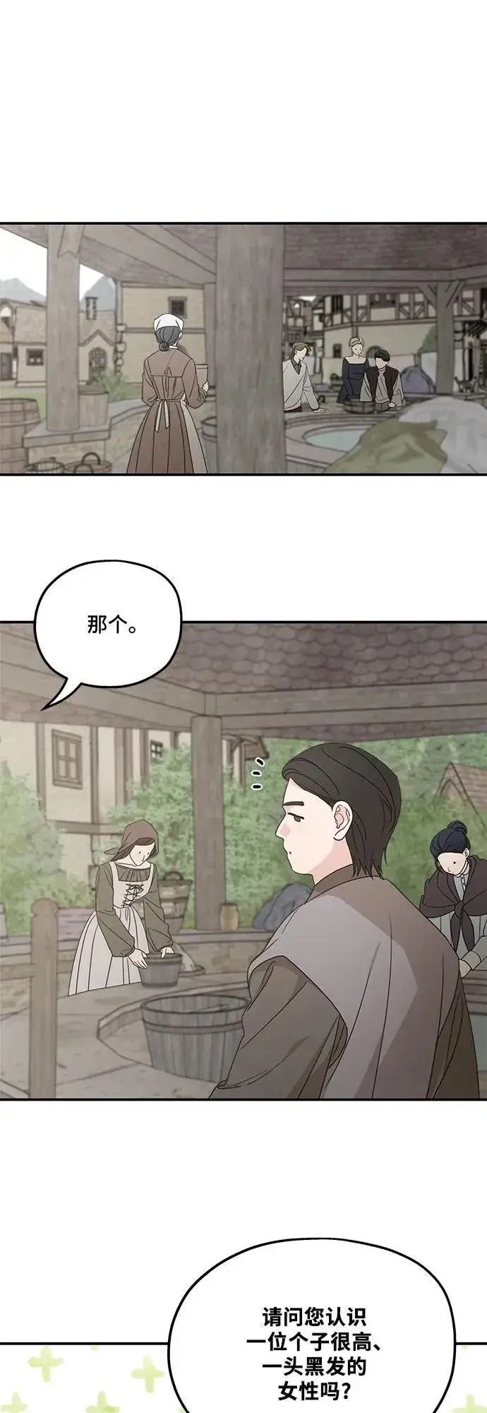 《老公对我太执着》第108话图2