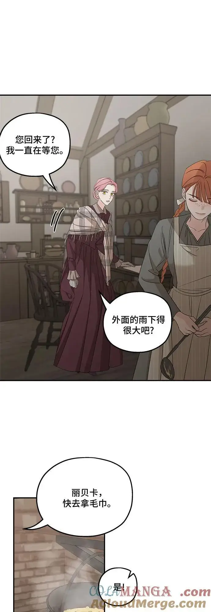 《老公对我太执着》第108话图25