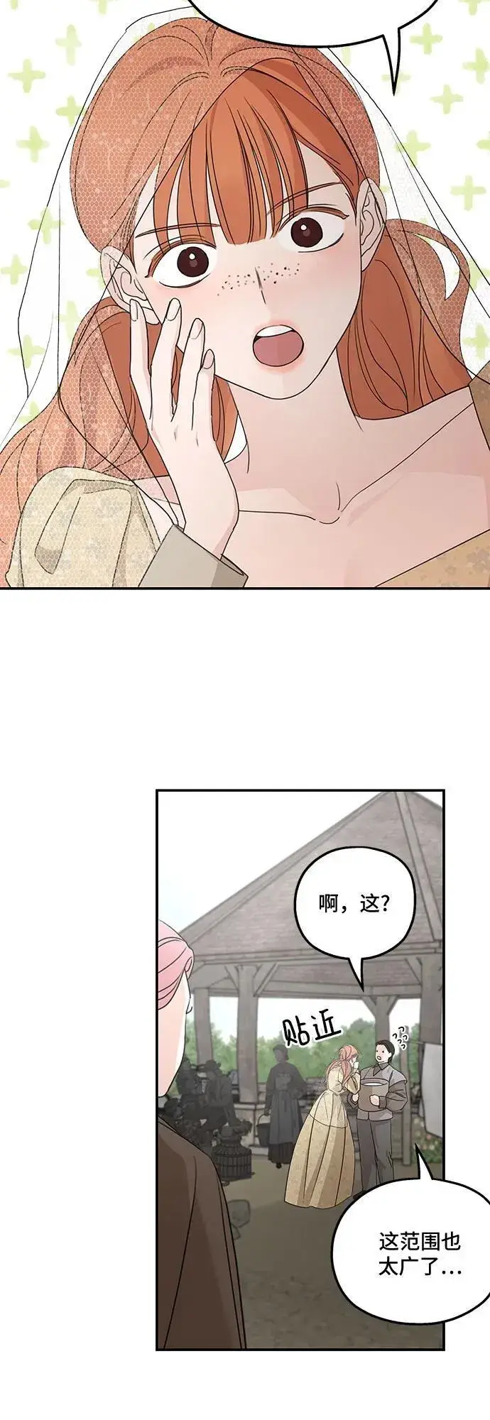《老公对我太执着》第108话图3