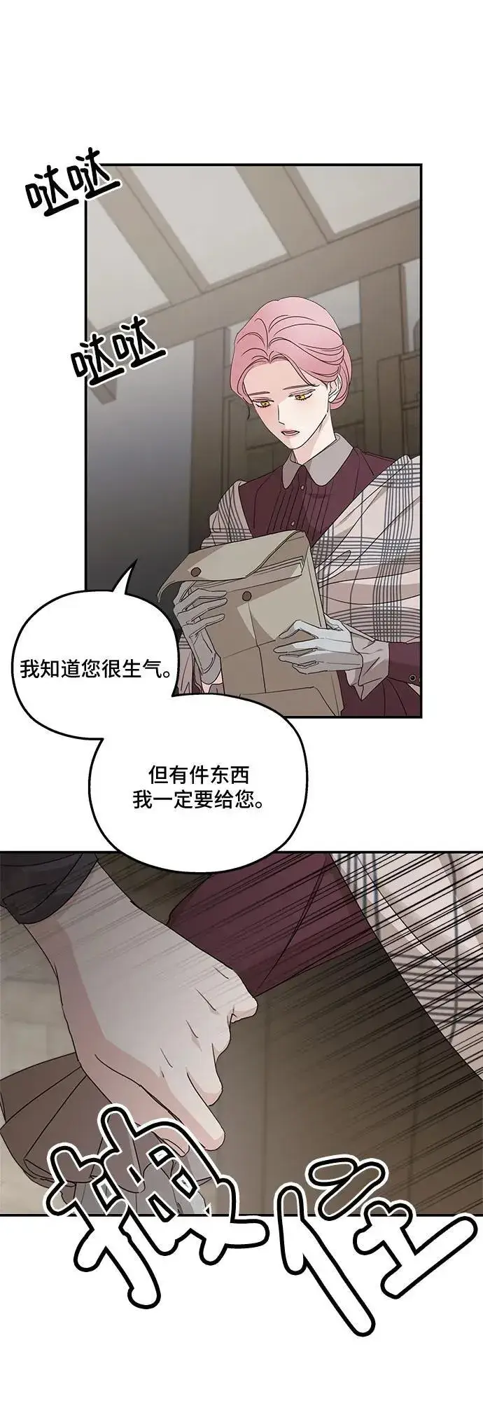《老公对我太执着》第108话图30