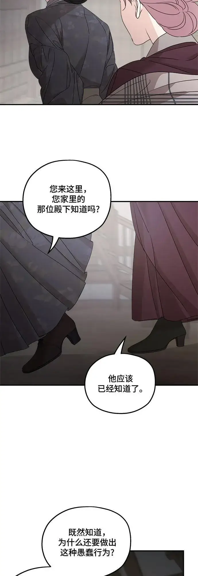 《老公对我太执着》第108话图32