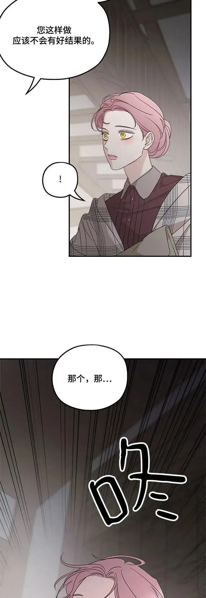 《老公对我太执着》第108话图33