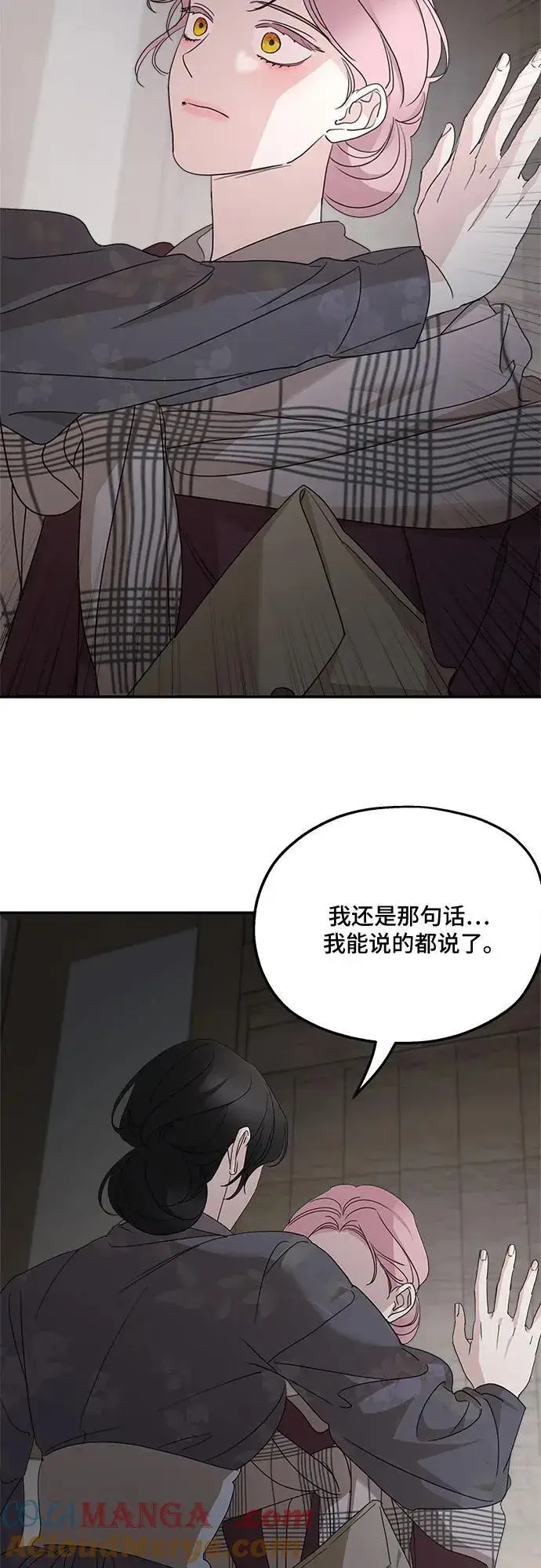 《老公对我太执着》第108话图34