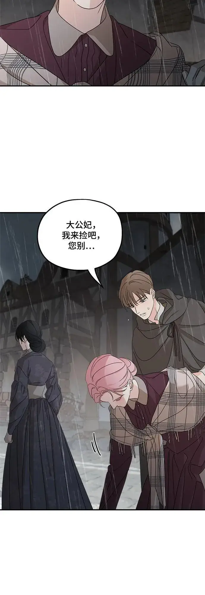 《老公对我太执着》第108话图41