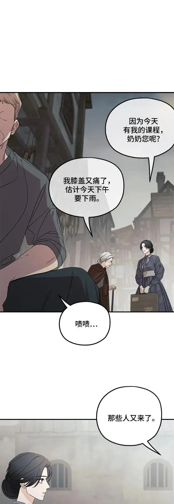 《老公对我太执着》第108话图9