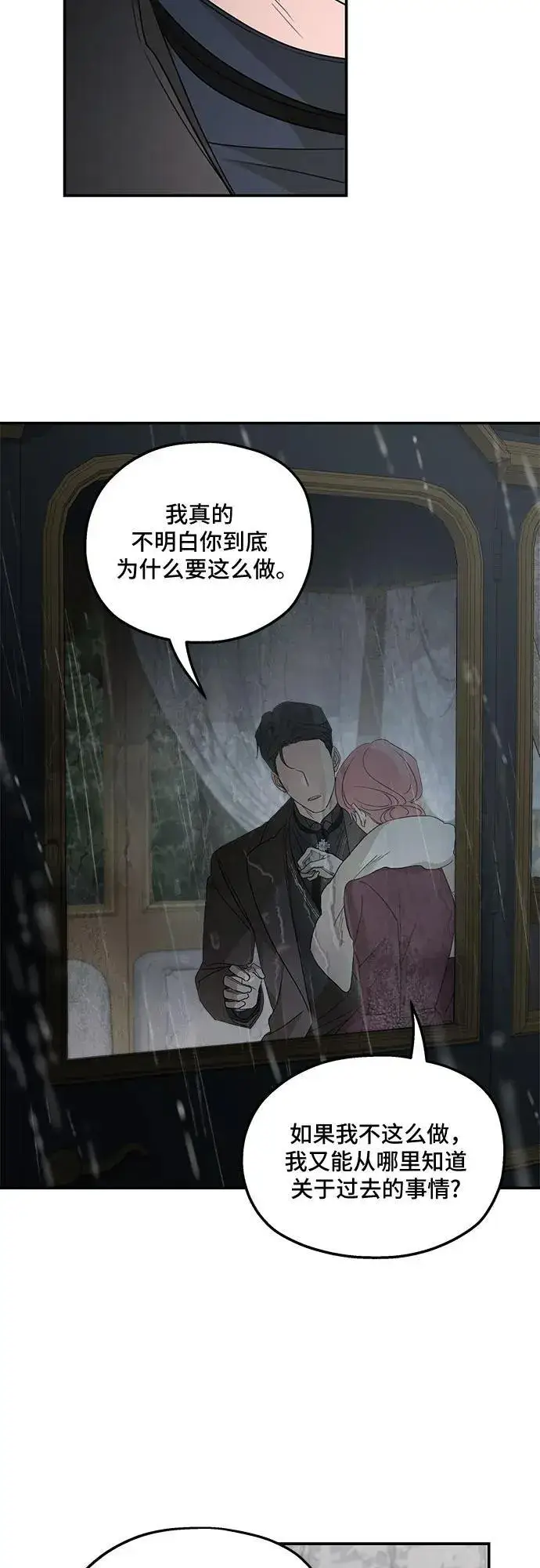 《老公对我太执着》第109话图12
