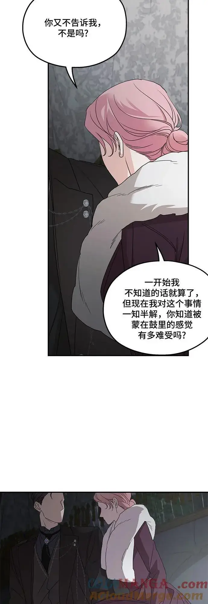 《老公对我太执着》第109话图13