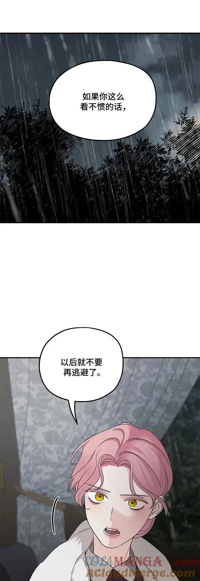 《老公对我太执着》第109话图16