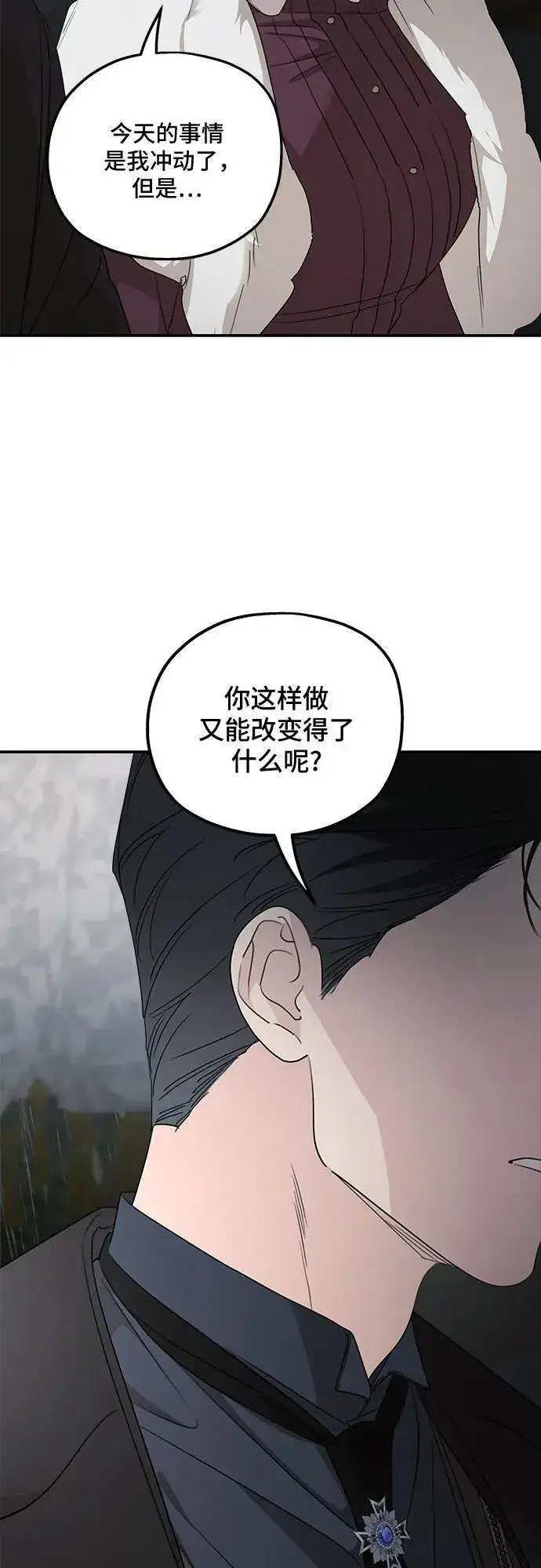 《老公对我太执着》第109话图17