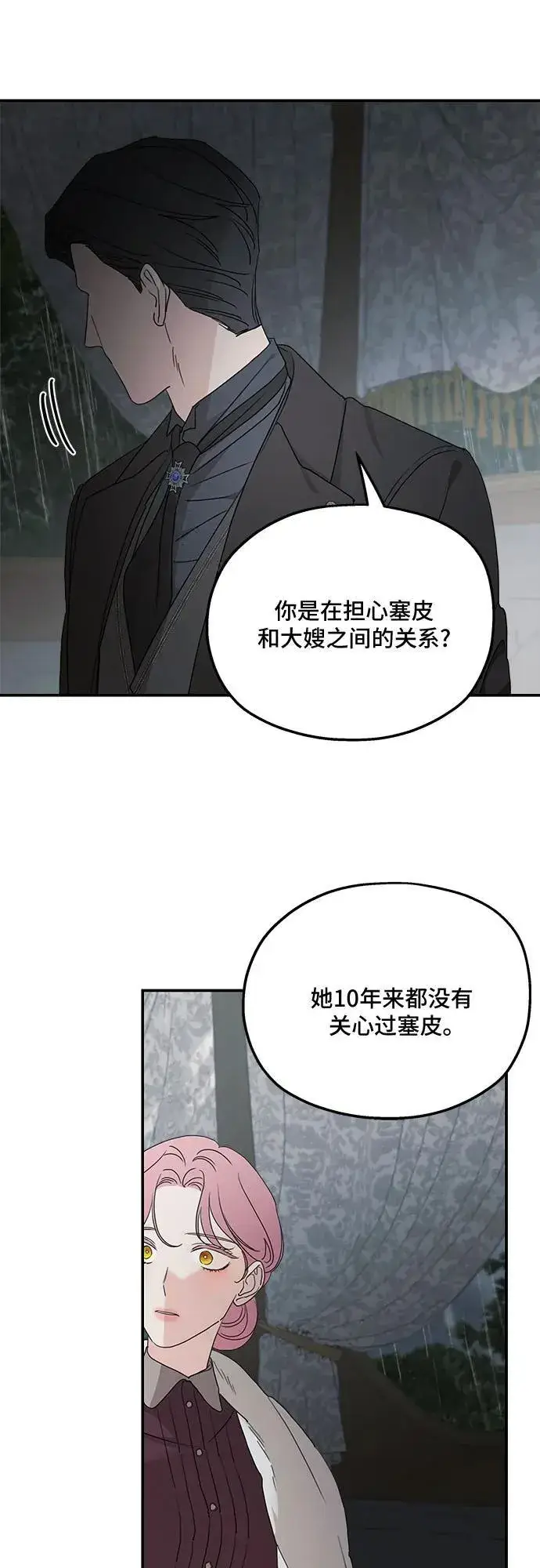 《老公对我太执着》第109话图21