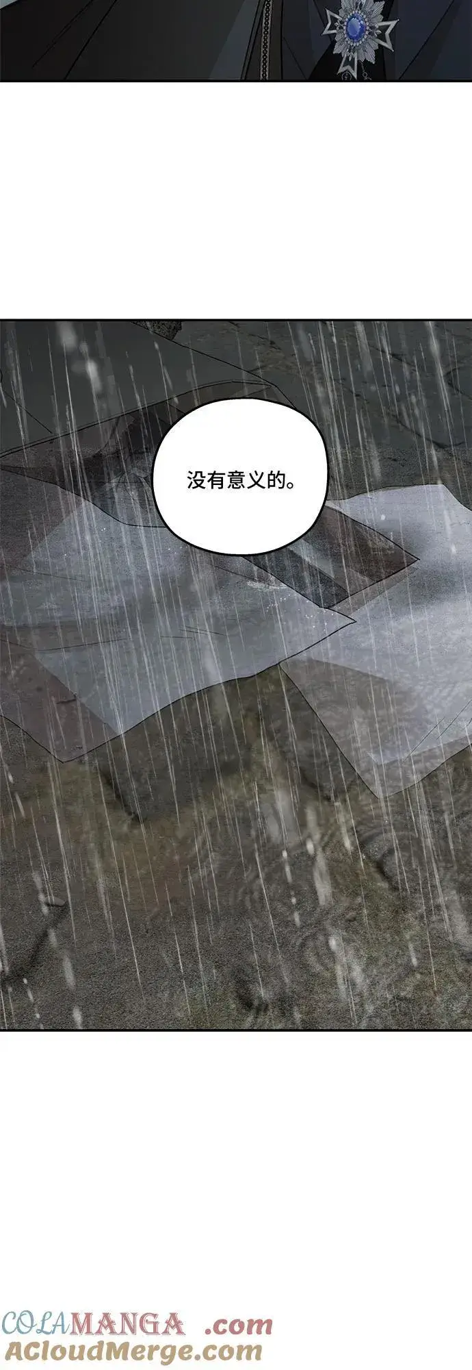 《老公对我太执着》第109话图25