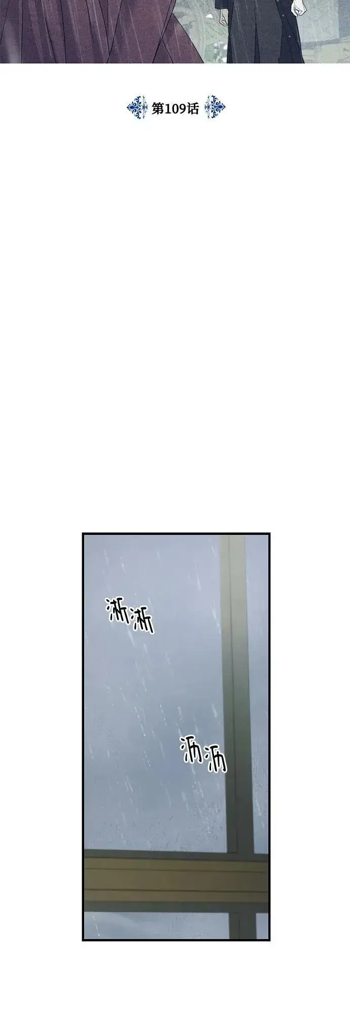 《老公对我太执着》第109话图27