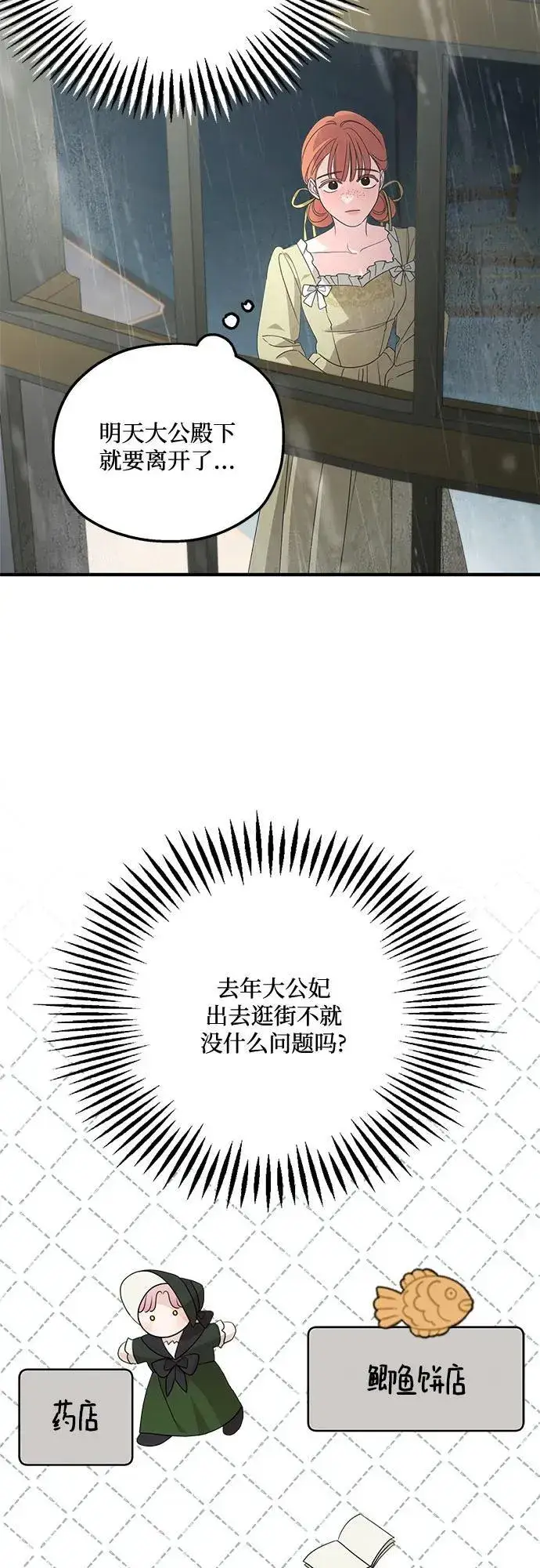 《老公对我太执着》第109话图38