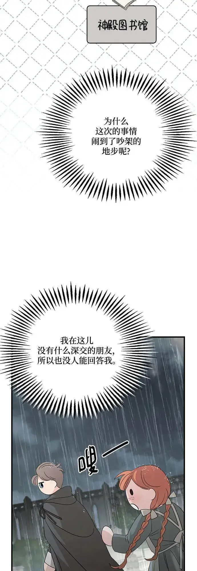 《老公对我太执着》第109话图39