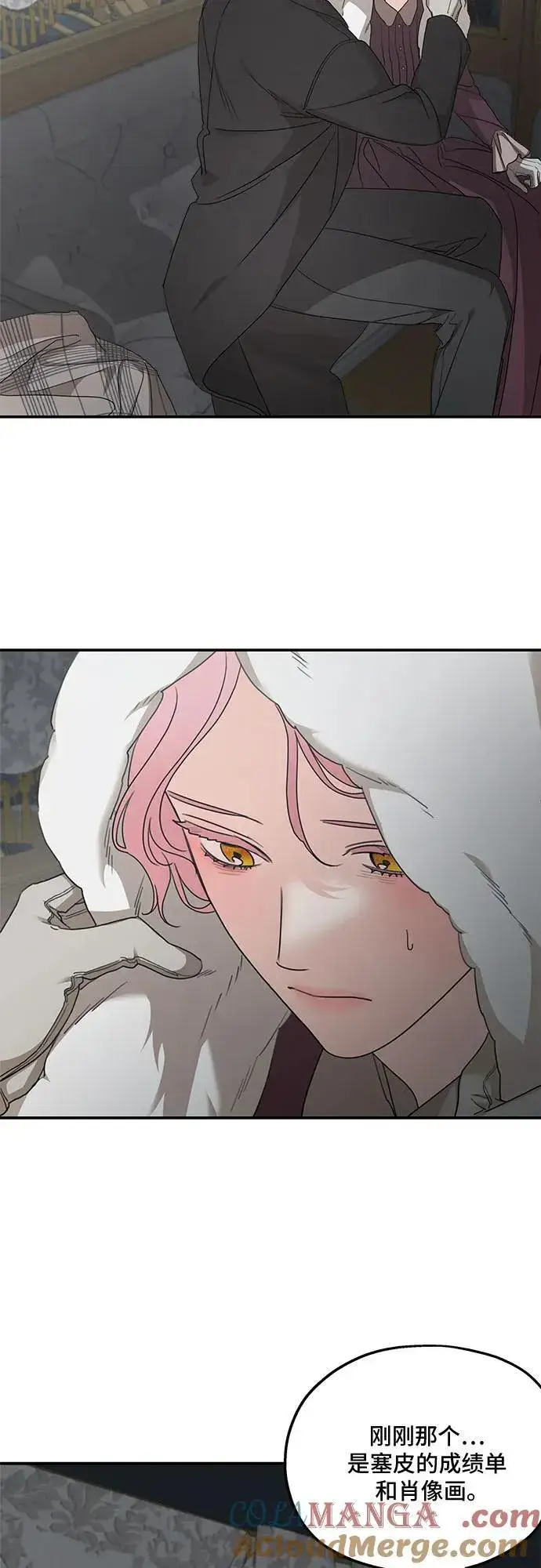 《老公对我太执着》第109话图4
