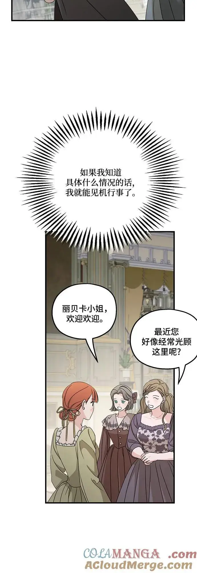 《老公对我太执着》第109话图40
