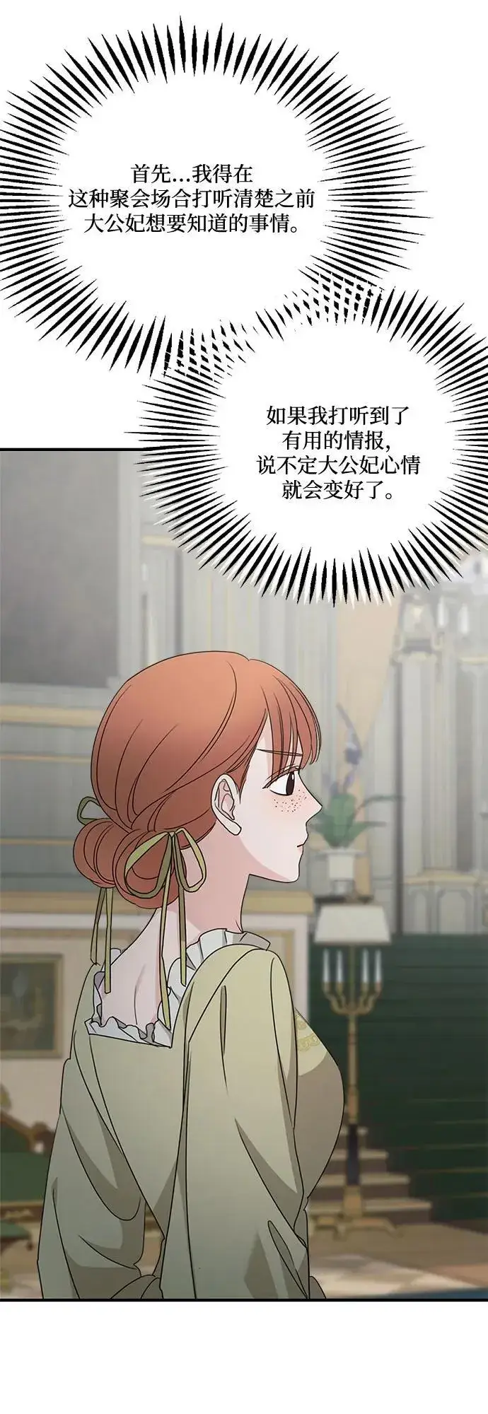 《老公对我太执着》第109话图41