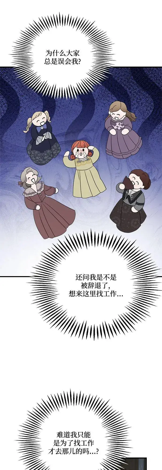 《老公对我太执着》第109话图44