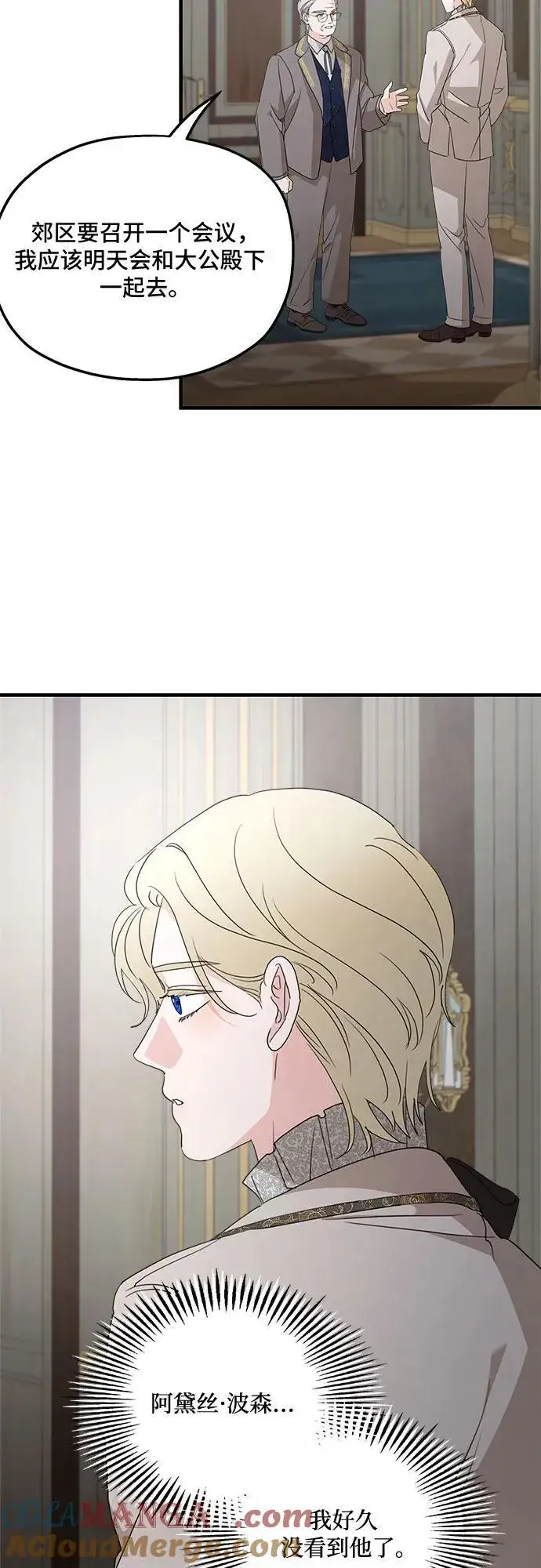 《老公对我太执着》第109话图46