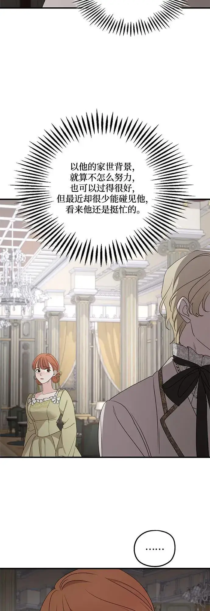 《老公对我太执着》第109话图47