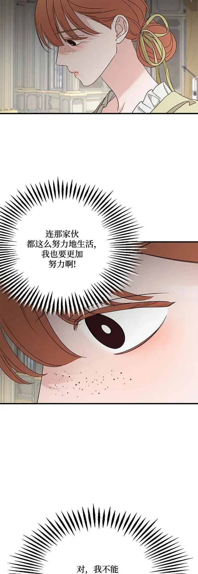 《老公对我太执着》第109话图48