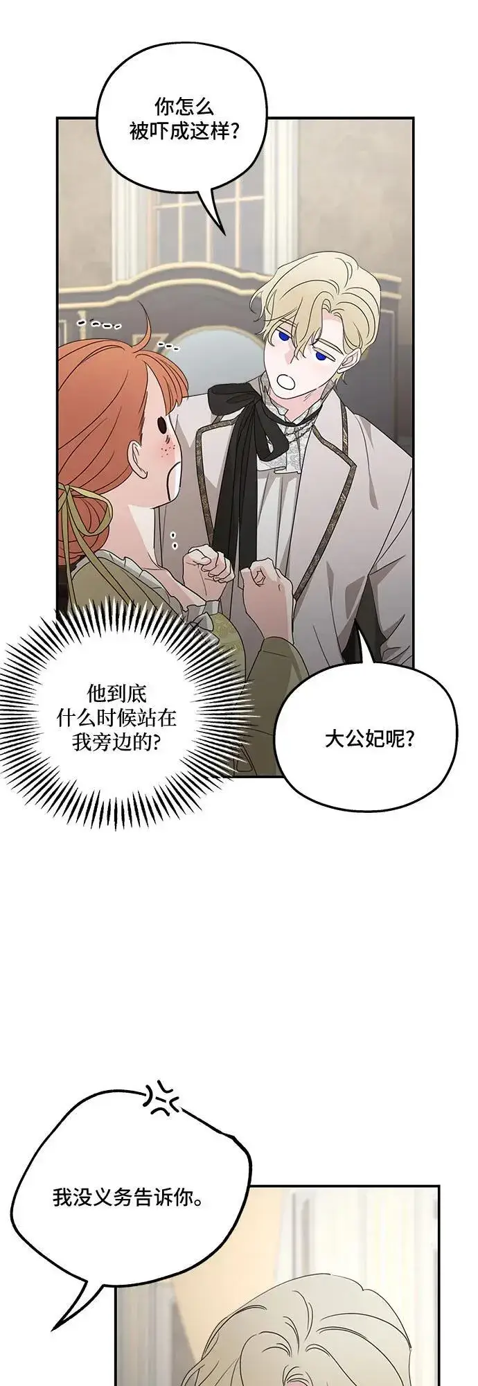 《老公对我太执着》第109话图51