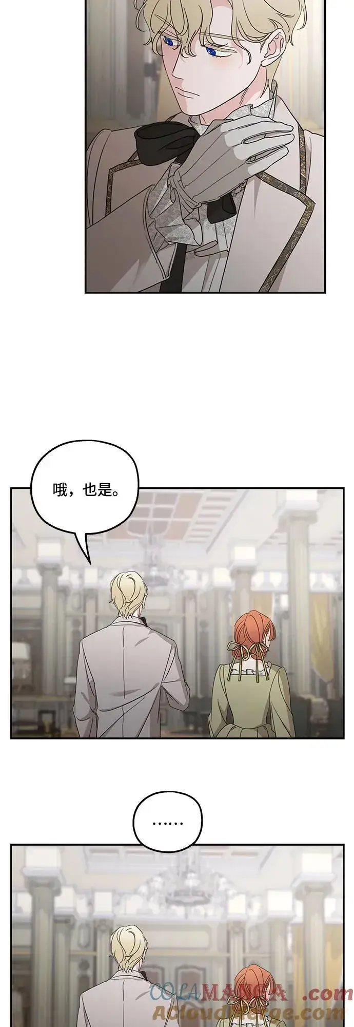 《老公对我太执着》第109话图52
