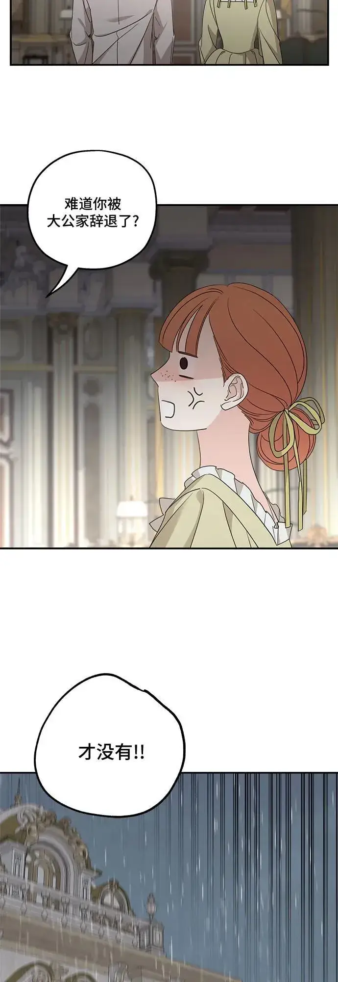 《老公对我太执着》第109话图53