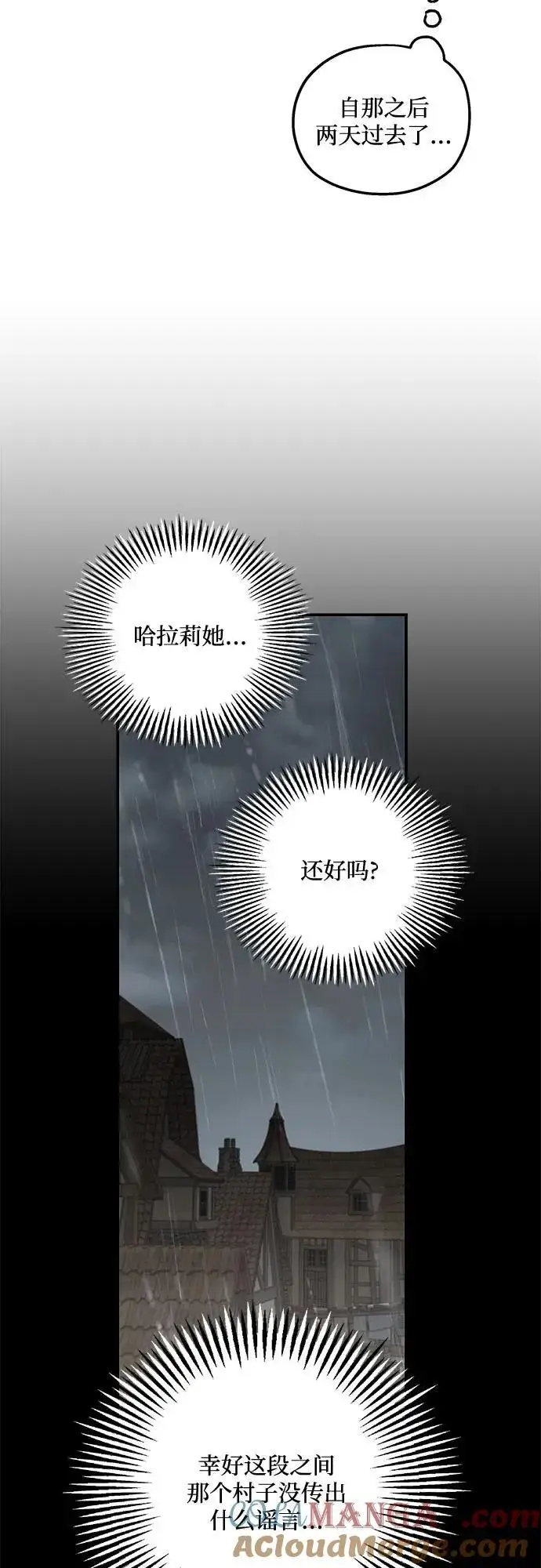 《老公对我太执着》第109话图58