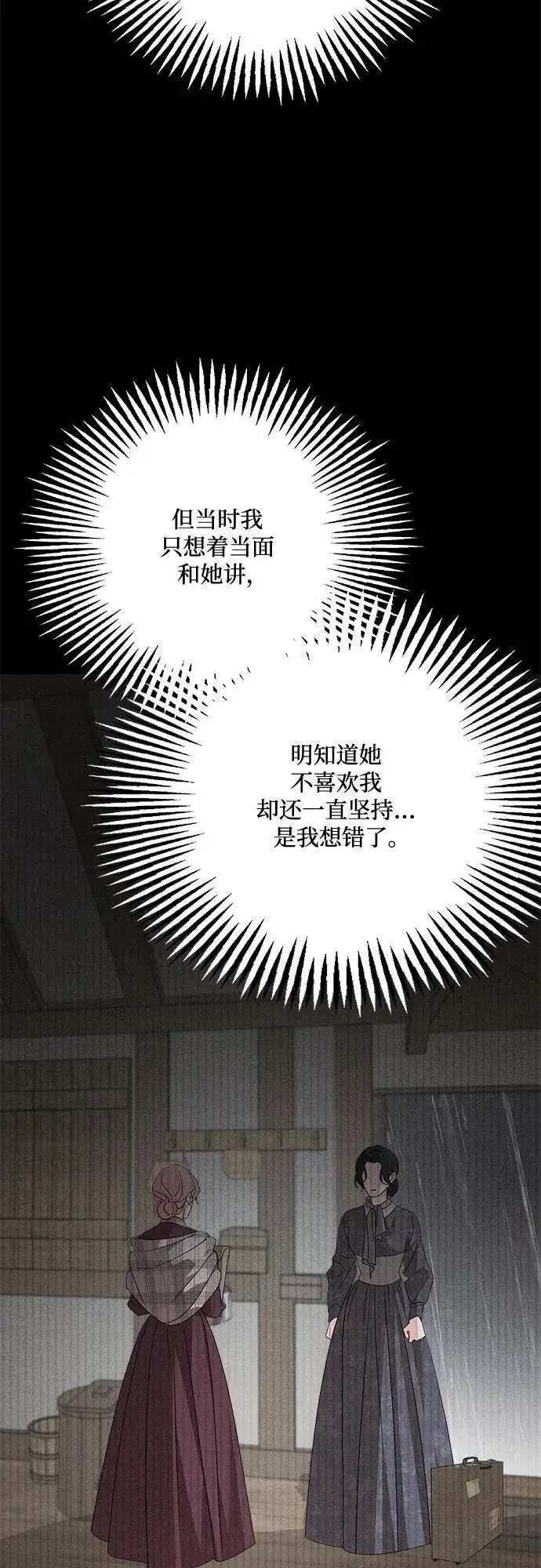 《老公对我太执着》第109话图59