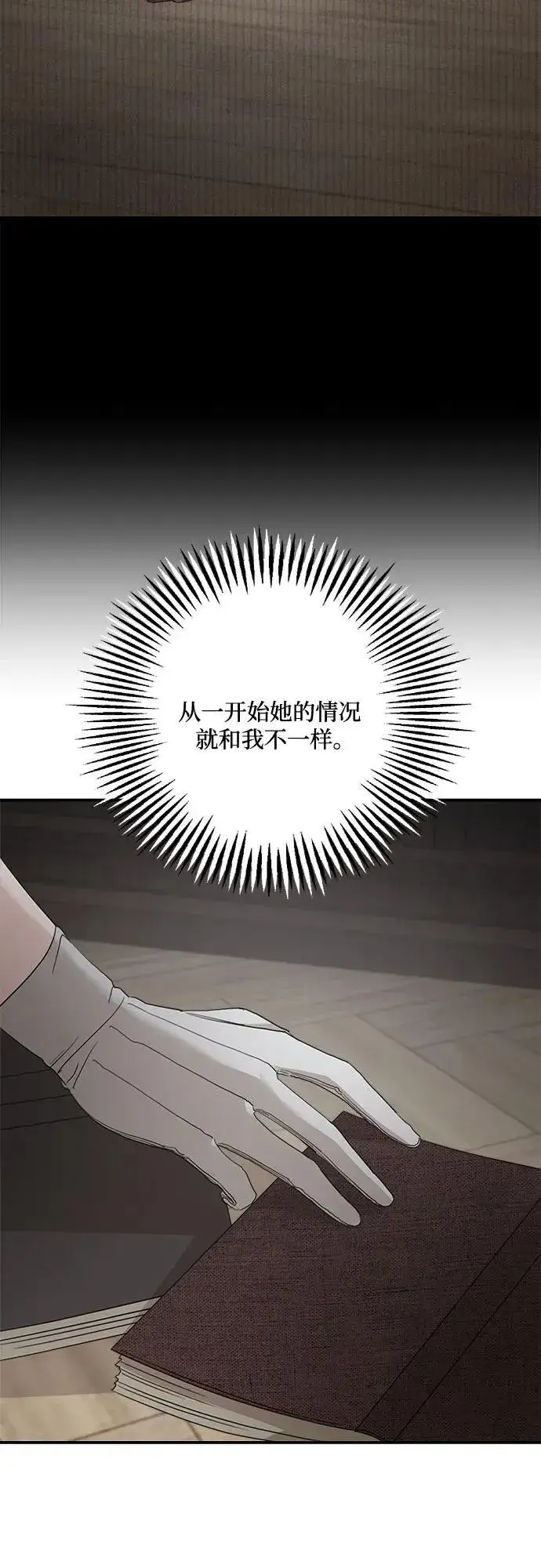 《老公对我太执着》第109话图60
