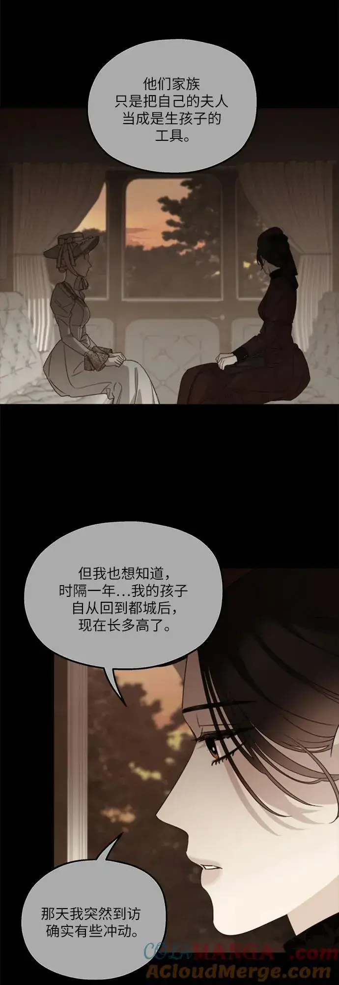 《老公对我太执着》第110话图10