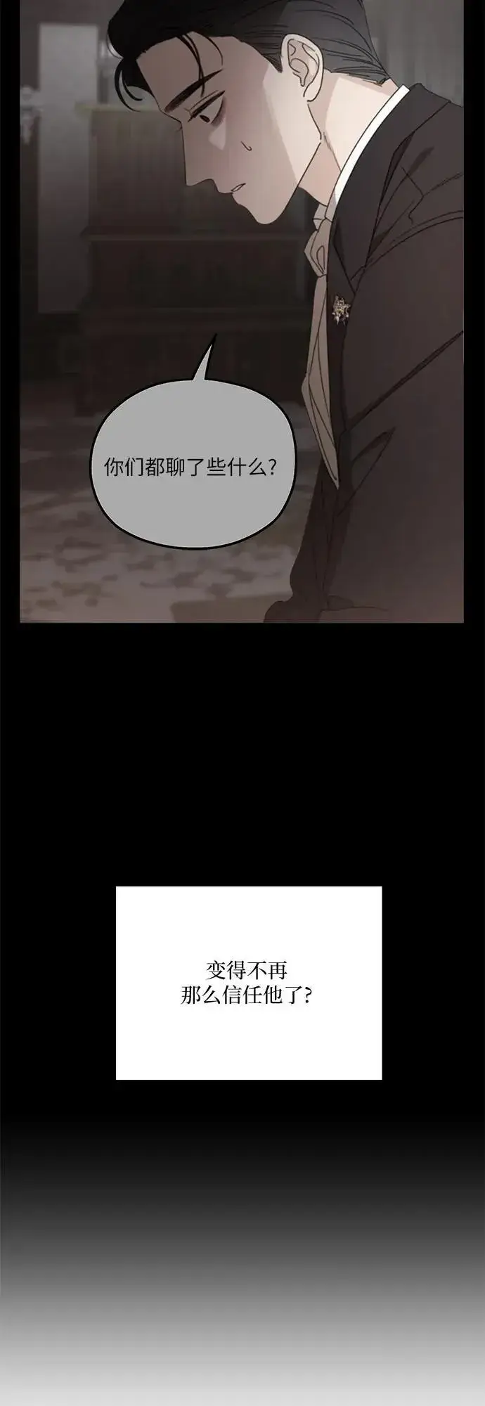 《老公对我太执着》第110话图12