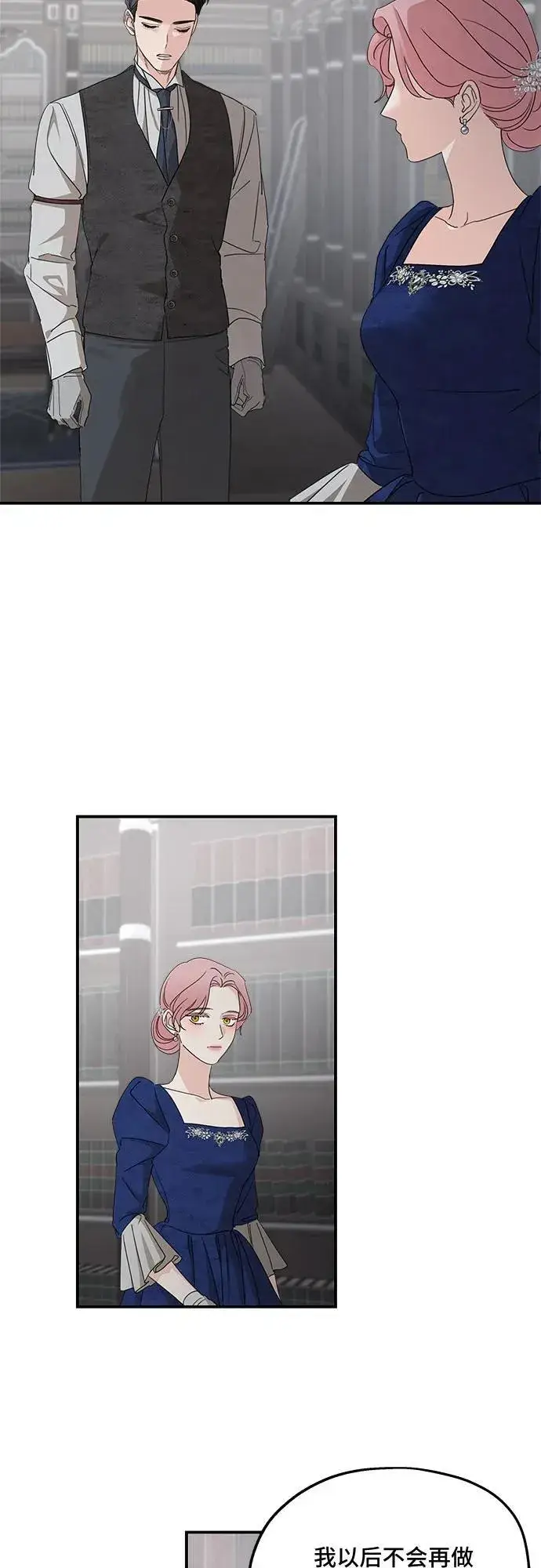 《老公对我太执着》第110话图17