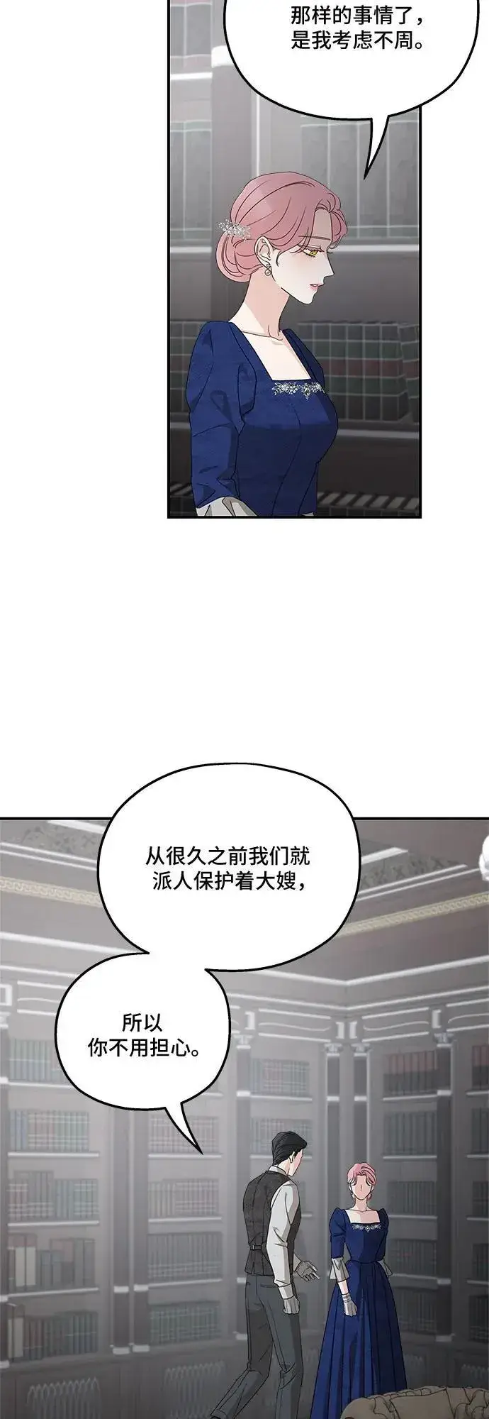 《老公对我太执着》第110话图18