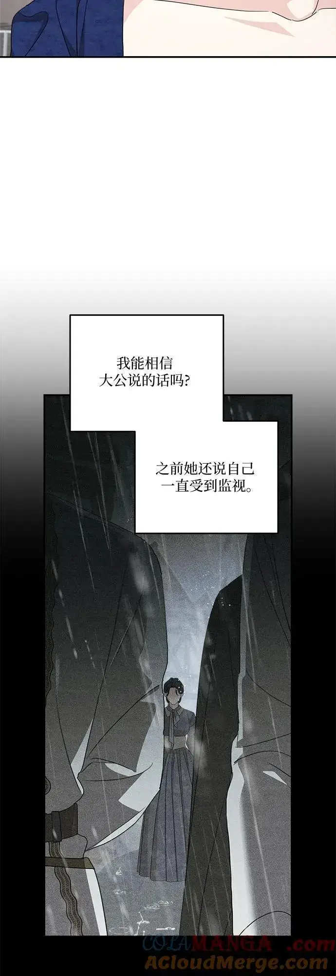 《老公对我太执着》第110话图22