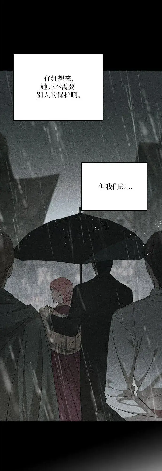 《老公对我太执着》第110话图23