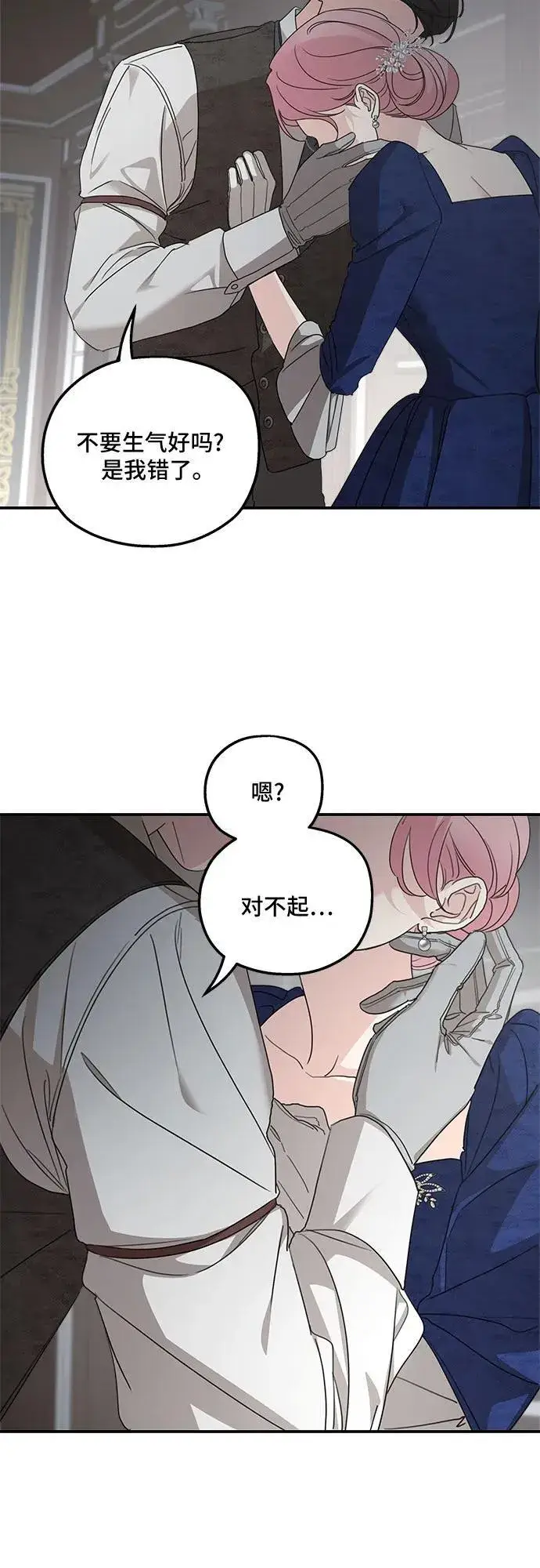 《老公对我太执着》第110话图26