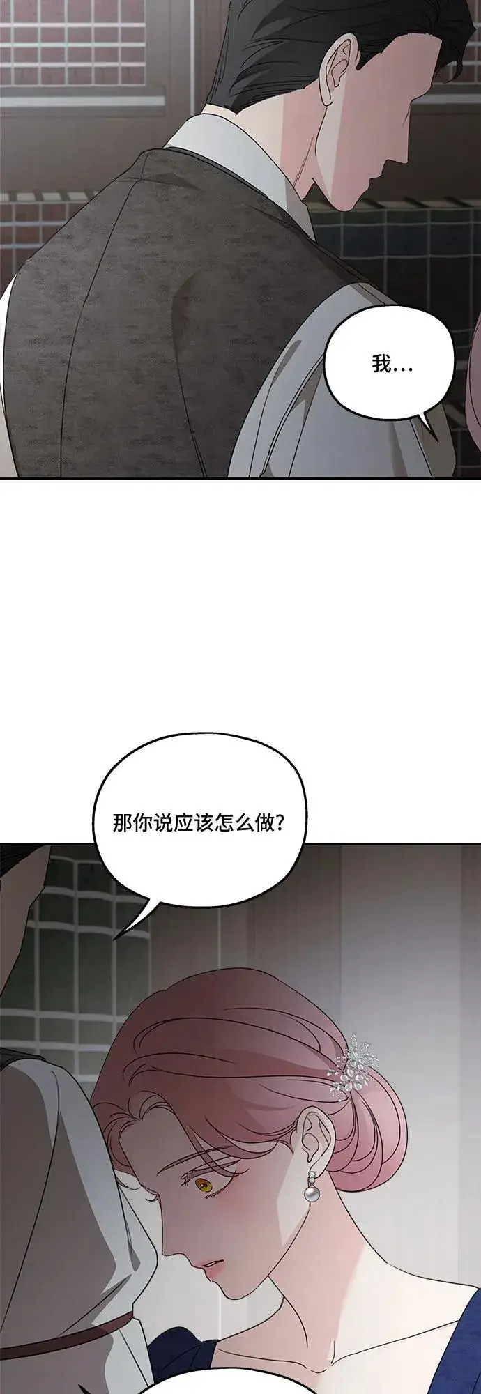 《老公对我太执着》第110话图29
