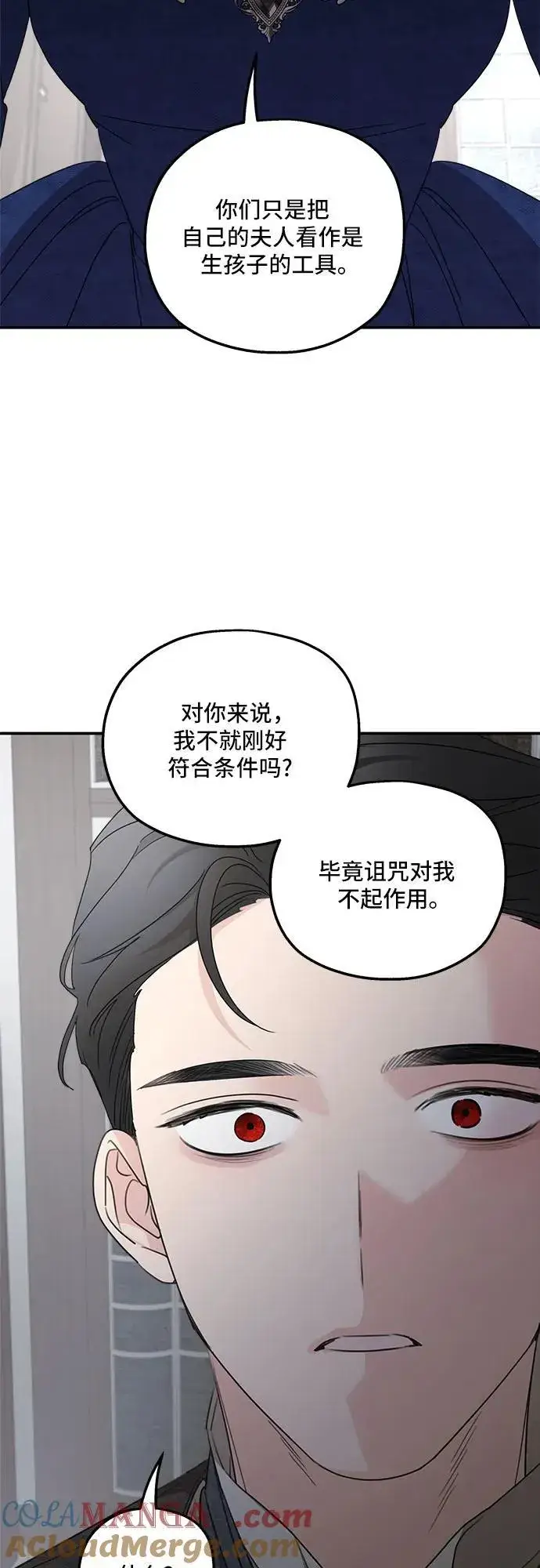《老公对我太执着》第110话图37